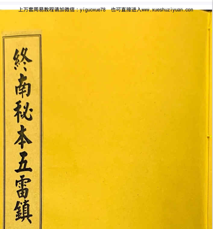 260449 五雷镇上.pdf插图