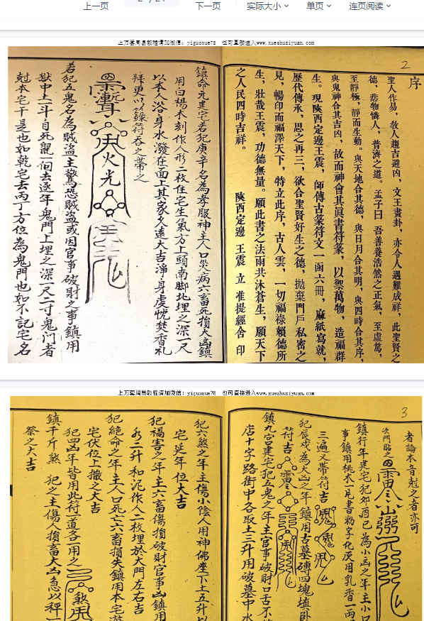 260449 五雷镇上.pdf插图1