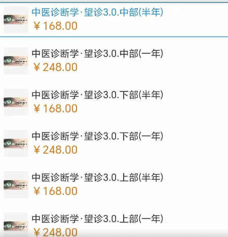 260452 吴雄志中医诊断学•望诊3.0【基础班、上_中_下】插图