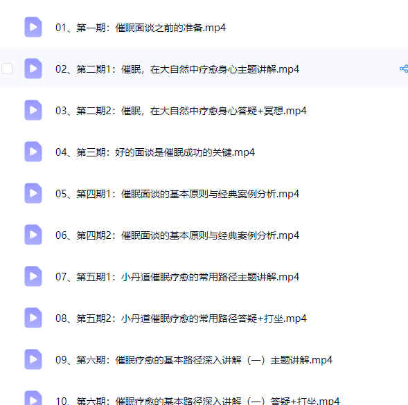 260454 流静 小丹道催眠 网络研修课程系列课24集插图 260454 流静 小丹道催眠 网络研修课程系列课24集插图