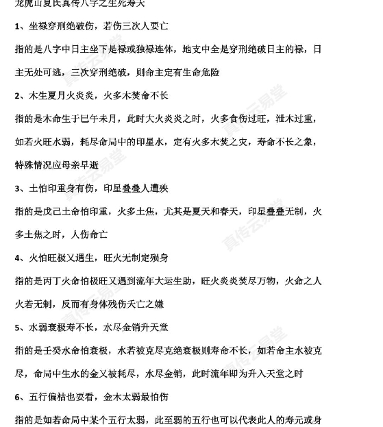 260457 2025年11月15日夜晚真传直播光明师分享龙虎山真传八字组合配置的不传之秘,以及十天干喜忌、十二地支喜忌、格局喜忌插图 260457 2025年11月15日夜晚真传直播光明师分享龙虎山真传八字组合配置的不传之秘,以及十天干喜忌、十二地支喜忌、格局喜忌插图