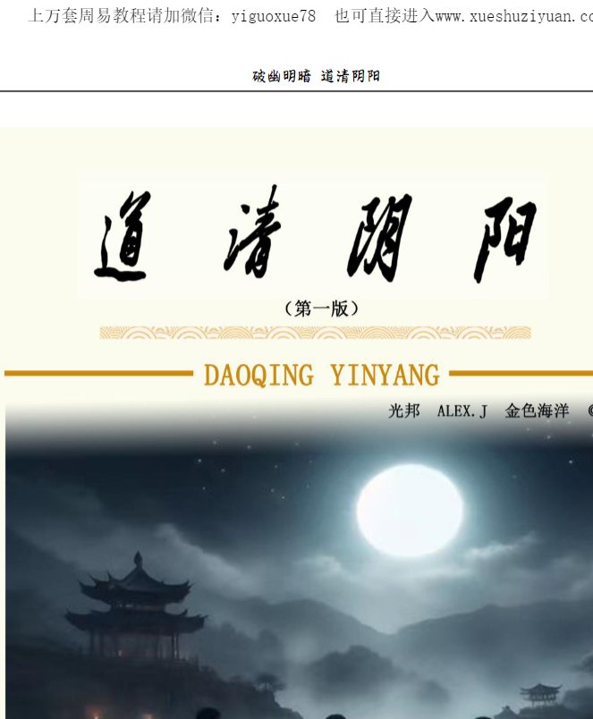 260458 道清阴阳插图