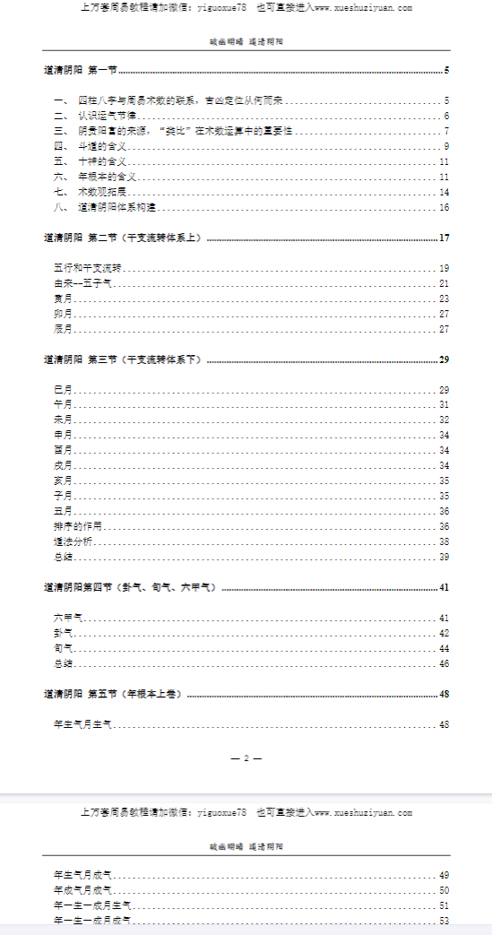 260458 道清阴阳插图1