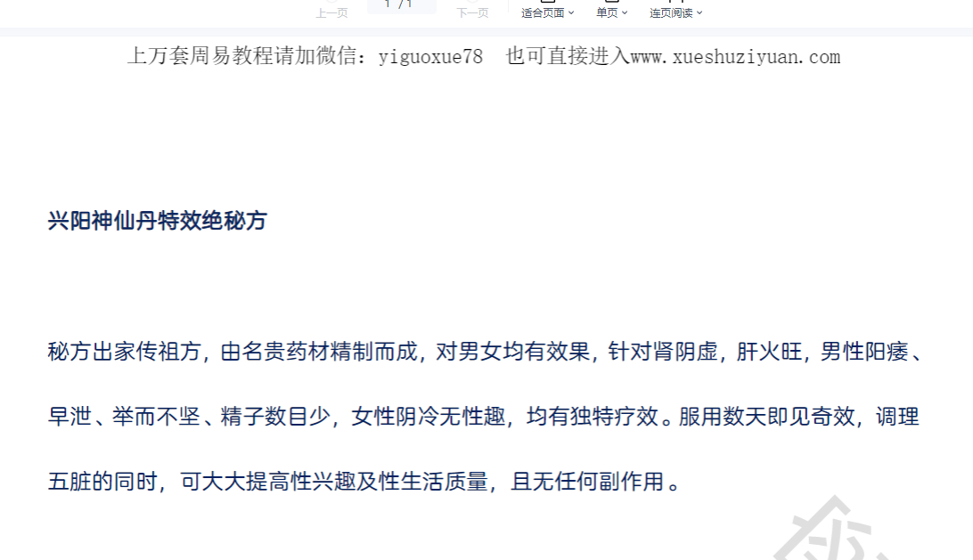 260459 兴阳神仙丹特效绝秘方插图 260459 兴阳神仙丹特效绝秘方插图