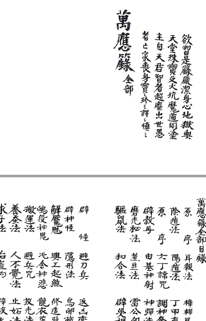 2604619 《万应录全部》-古籍黑白-.pdf插图