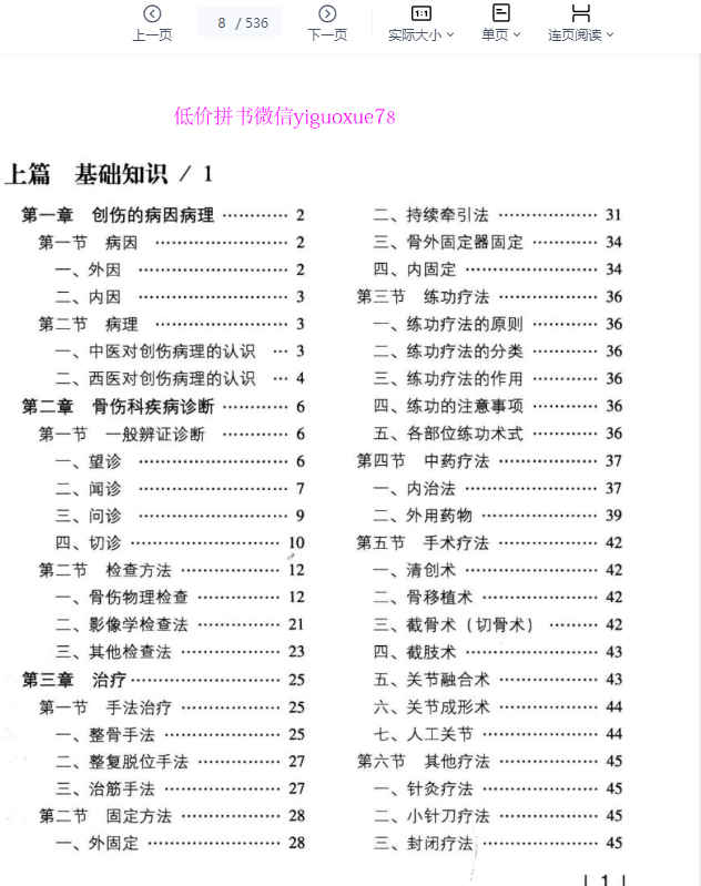 260319 实用正骨手册插图