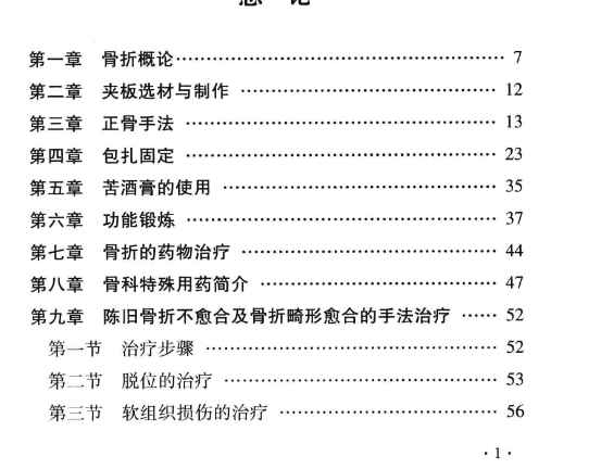 260320 大连造船医院中医正骨插图