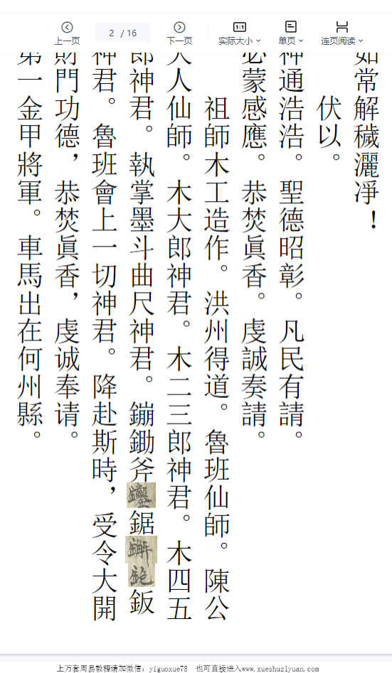 260322 玄门开财门科插图