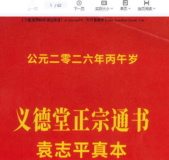 260323 义德堂正宗通书2026年袁志平真本插图