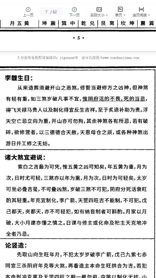 260323 义德堂正宗通书2026年袁志平真本插图1