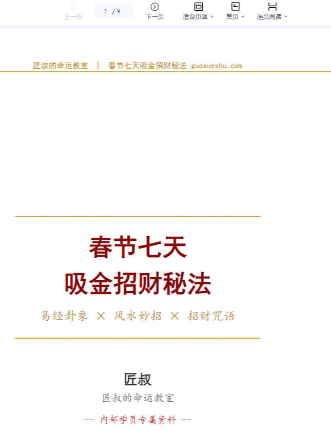 260324 春节七天吸金招财秘法插图