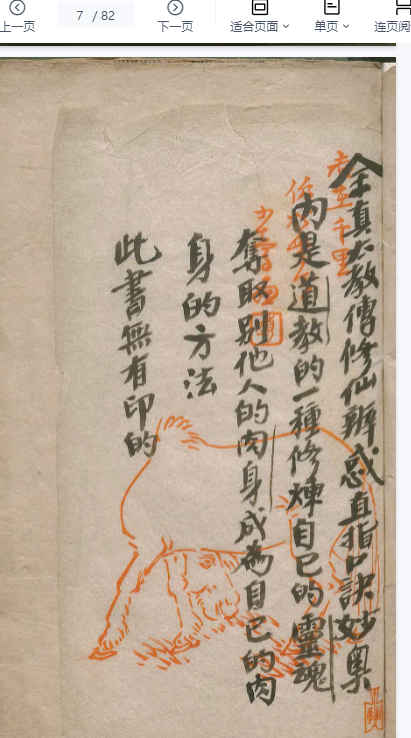 260325 全真太教传修仙辨惑直指口诀妙奥.清手钞本-插图 260325 全真太教传修仙辨惑直指口诀妙奥.清手钞本-插图