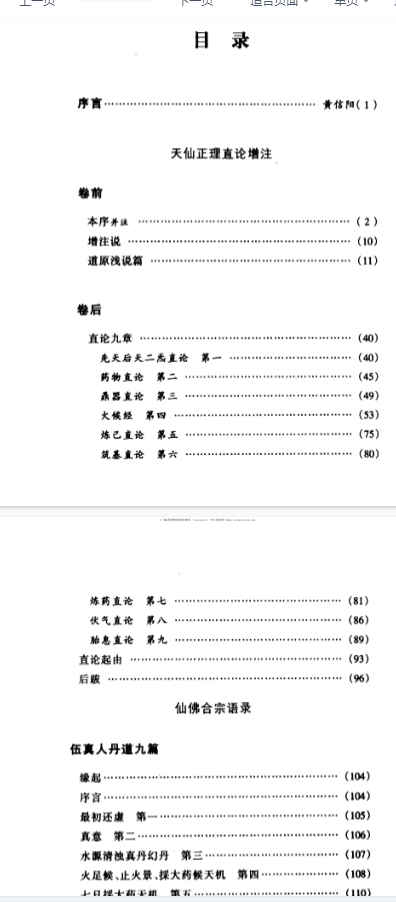 260326 伍柳天仙法脉500p插图