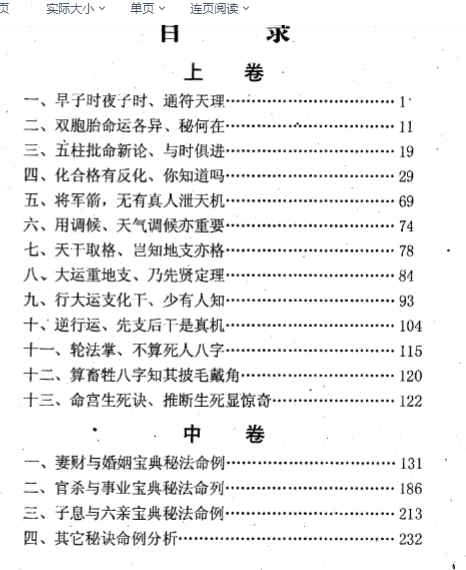 260329 生辰八字宝典秘法.申淼山人148插图