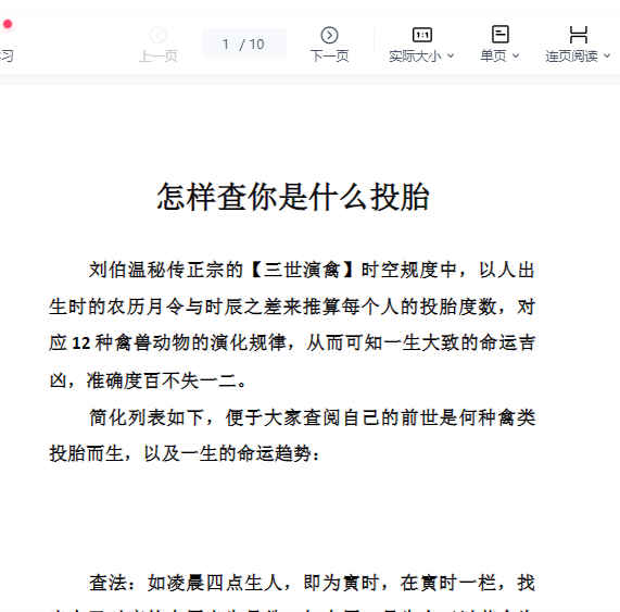 260331 怎样查你是什么投胎插图 260331 怎样查你是什么投胎插图