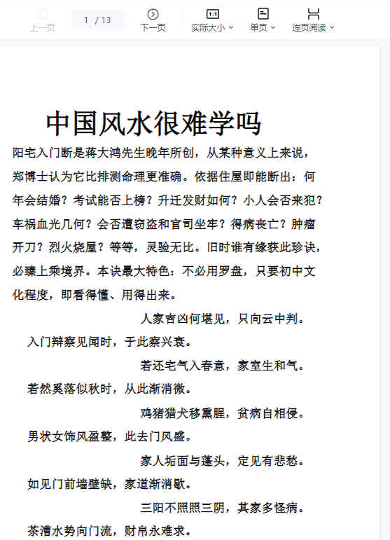 260333 中国风水很难学吗插图