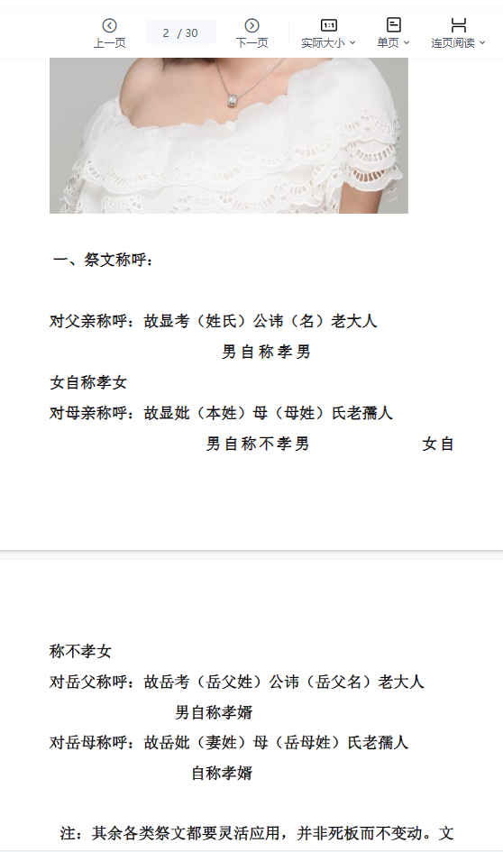 260334 中国民间通用祭文大全插图 260334 中国民间通用祭文大全插图