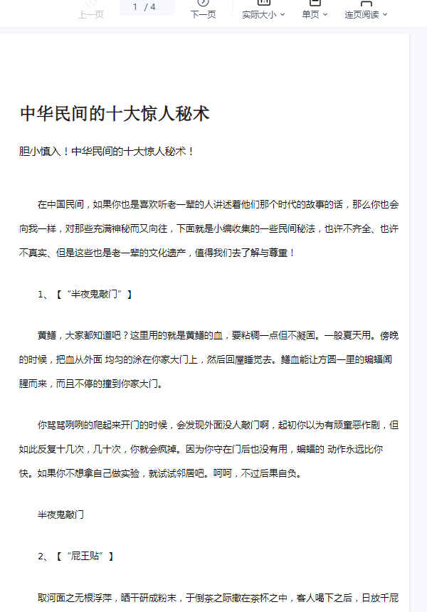 260337 中华民间的十大惊人秘术插图