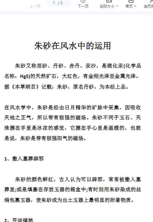 260338 朱砂在风水中的运用插图