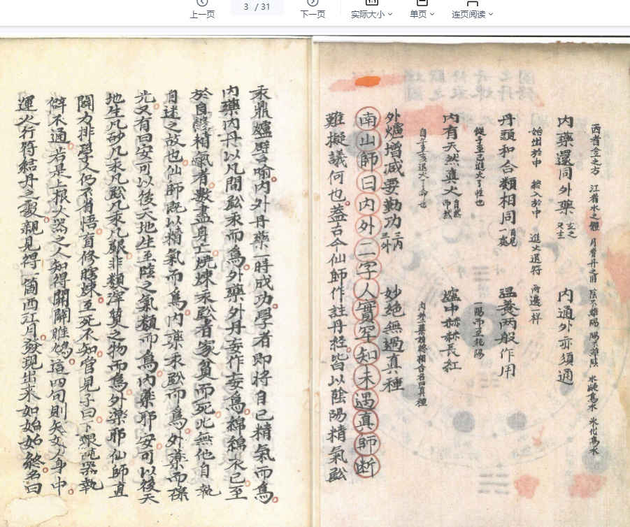 260339 上古炼丹术31页插图1