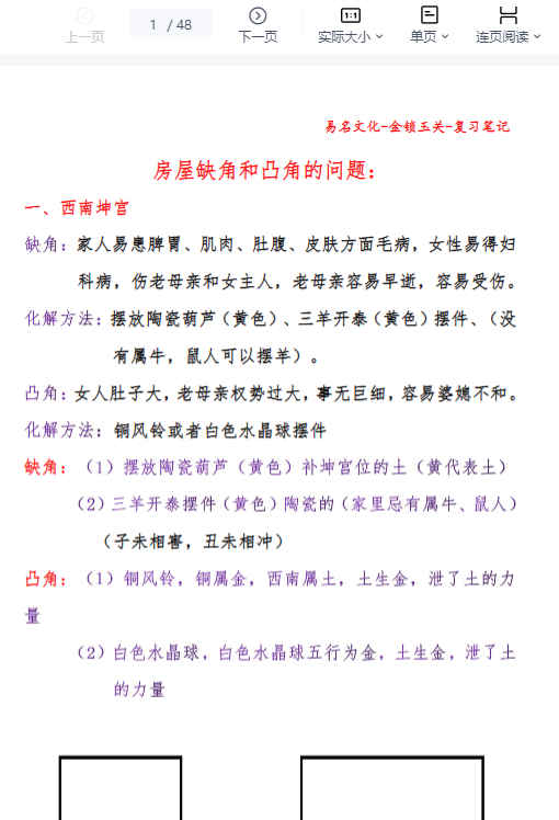 260340 易名文化-金锁玉关复习笔记插图 260340 易名文化-金锁玉关复习笔记插图