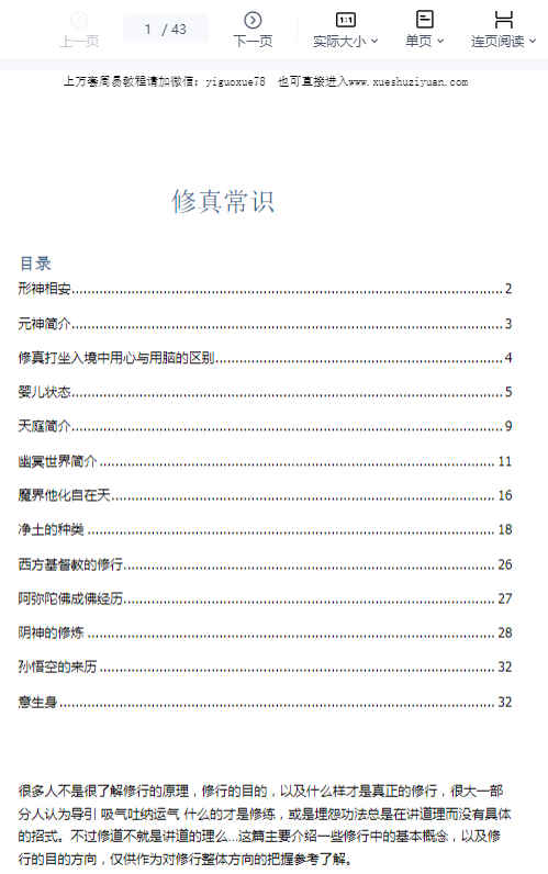 260342 你应该知道的修真常识插图