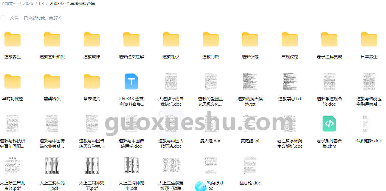 260343 全真科资料合集插图