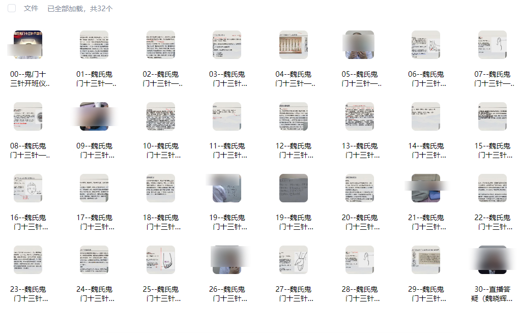 260348 鬼门十三针传承插图