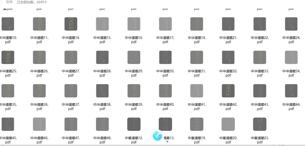 260349 中华道藏插图