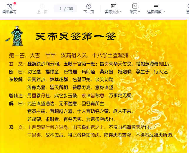 260350 关帝灵签详解100p插图