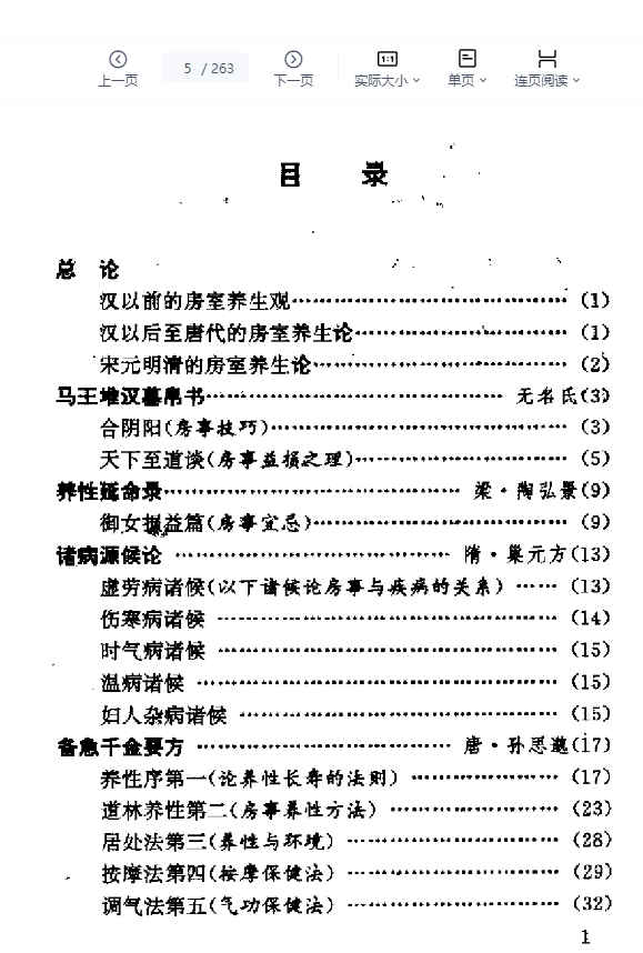 260363 性医学丛书秘诀插图
