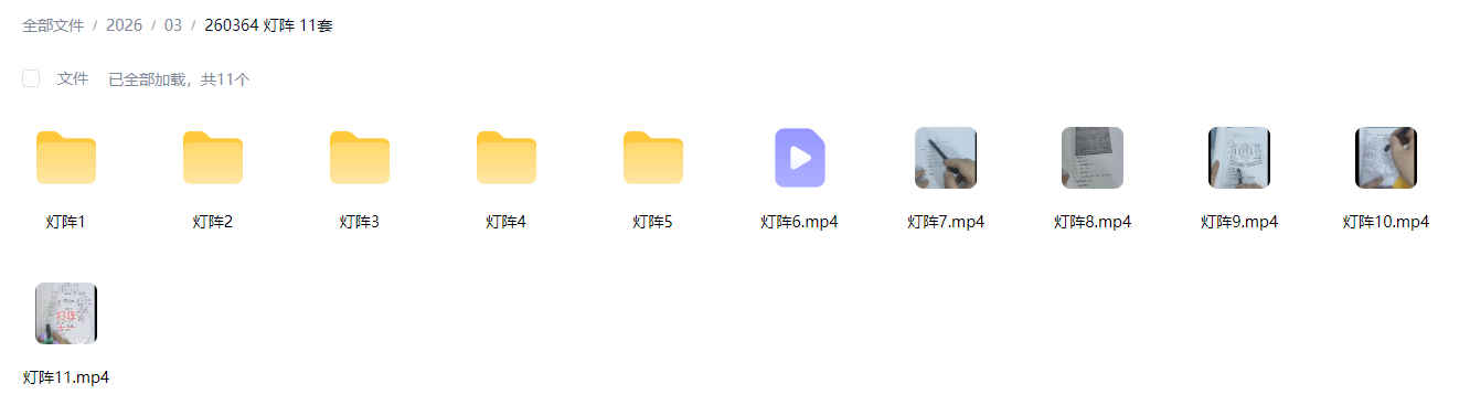 260364 灯阵 11套插图