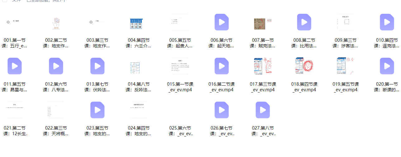 260366 白渊国学社  大六壬速成班插图