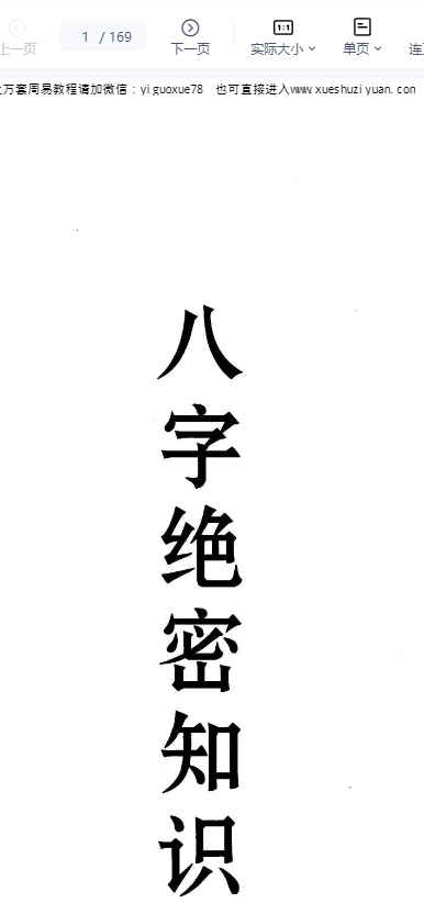 260368 八字绝密知识盲派秘典 169页 电子版Y插图