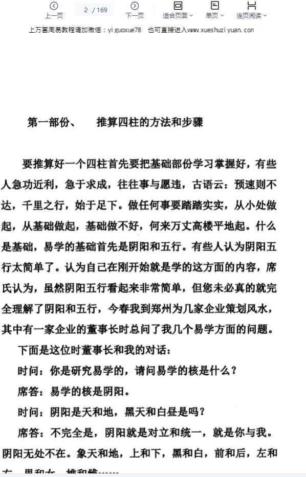 260368 八字绝密知识盲派秘典 169页 电子版Y插图1