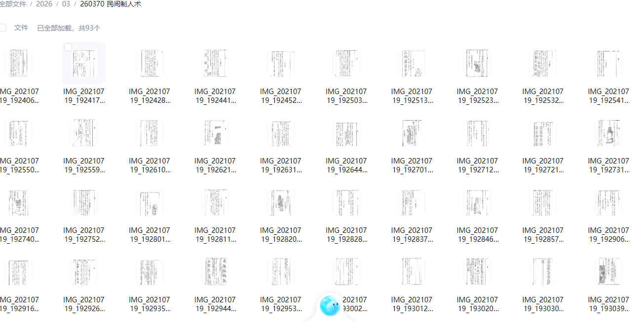 260370 民间制人术插图 260370 民间制人术插图