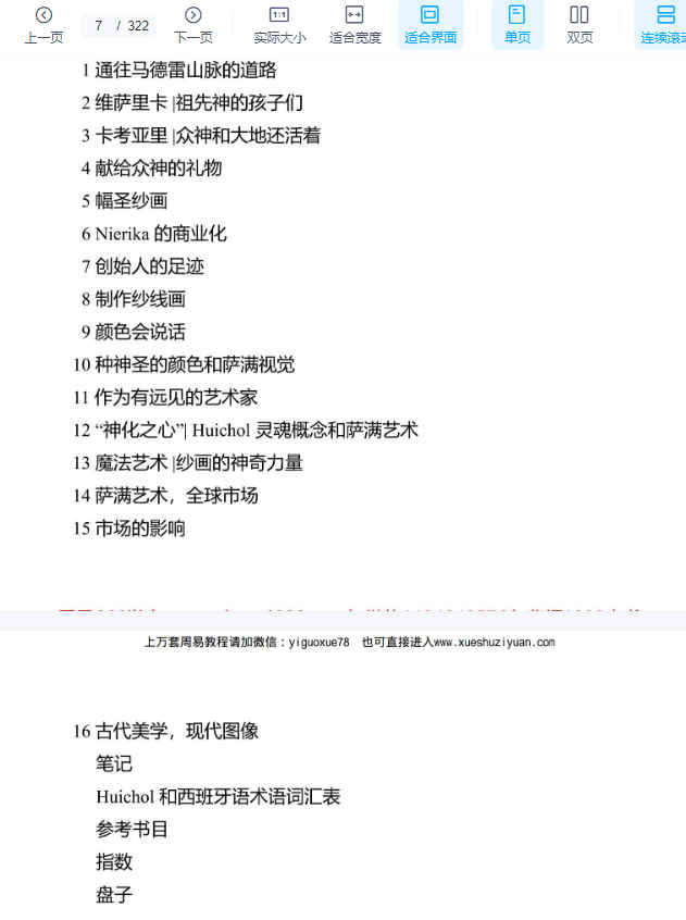 260373 萨满文化系列 深度探索 萨满的镜子 322页 电子版Y插图1