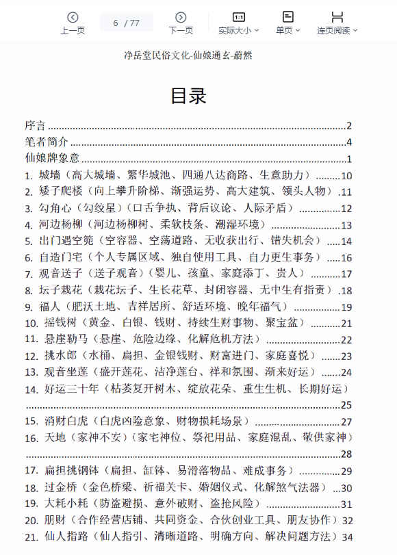 260376 仙娘牌卦术续-仙娘教-2册插图1