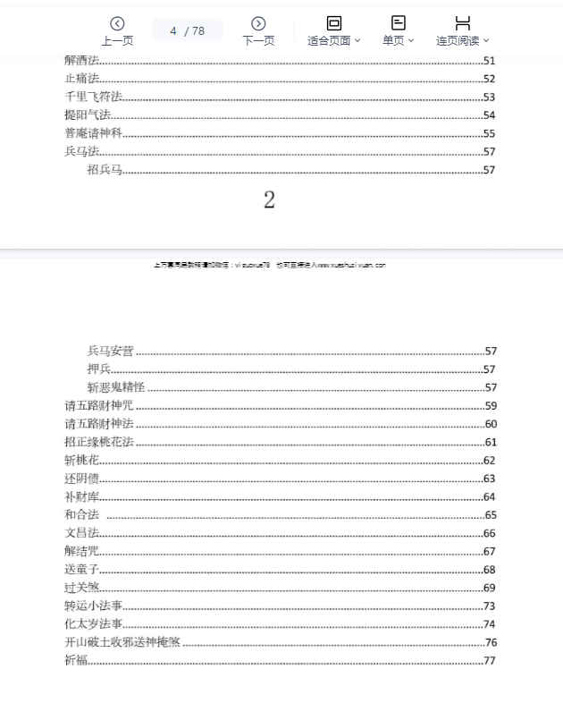 260377 先天普庵法本《先天普庵演法雷坛》电子版78页Y插图1