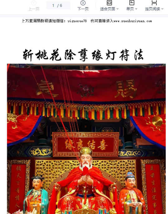 260380 斩桃花除孽缘灯符法法本PDF文档6页Y插图