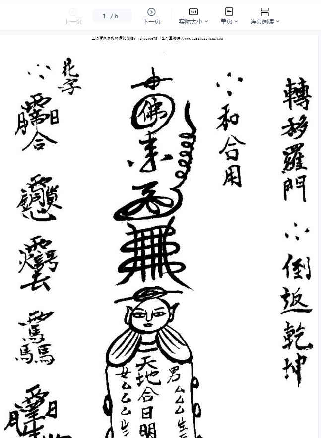 260383 转移罗门到转乾坤6页Y插图 260383 转移罗门到转乾坤6页Y插图