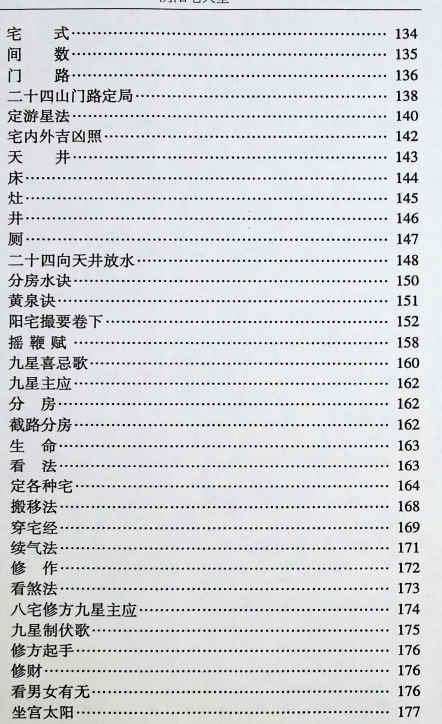 260384杨筠松《阴阳宅大全》547页插图1 260384杨筠松《阴阳宅大全》547页插图1