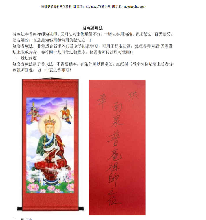 260385 法惠 普庵派法本《普庵常用法》38页插图