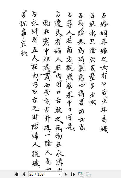 260386 心一堂《掷地金声搜精秘诀》158页插图1 260386 心一堂《掷地金声搜精秘诀》158页插图1