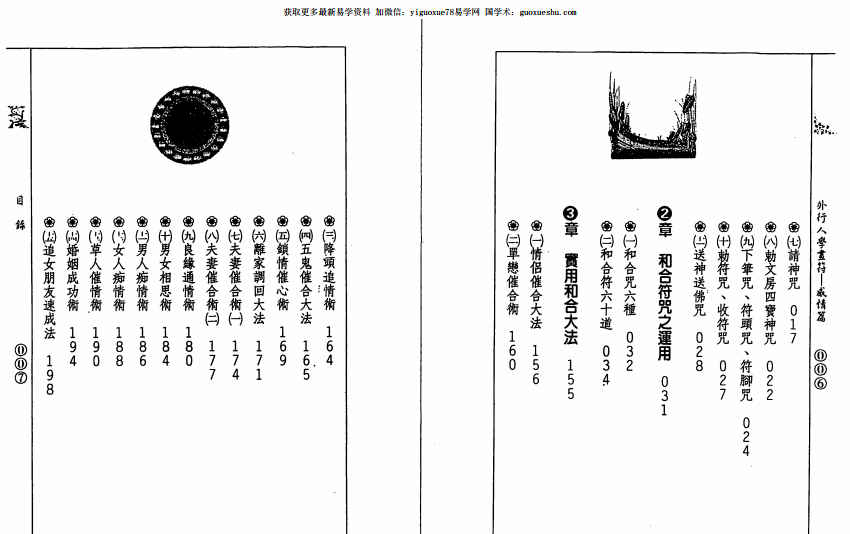 260387 道龙居士 祖传符法《外行人学画符-感情篇》141页插图1 260387 道龙居士 祖传符法《外行人学画符-感情篇》141页插图1