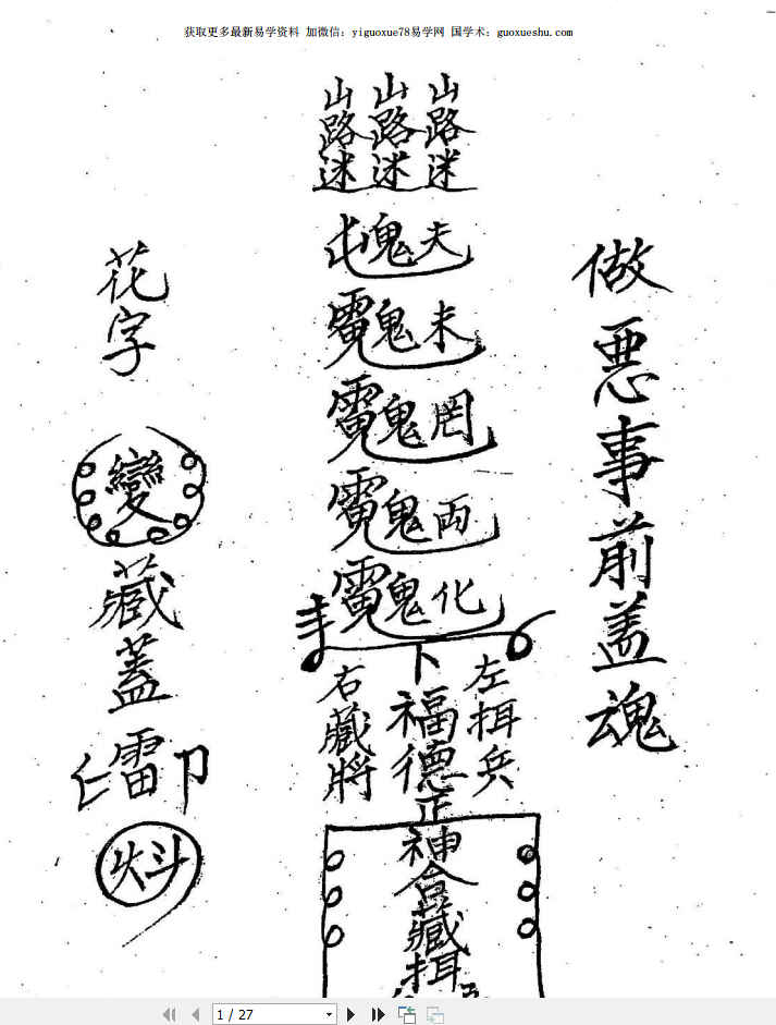 260388 道教符咒《闾山禁符》27页插图