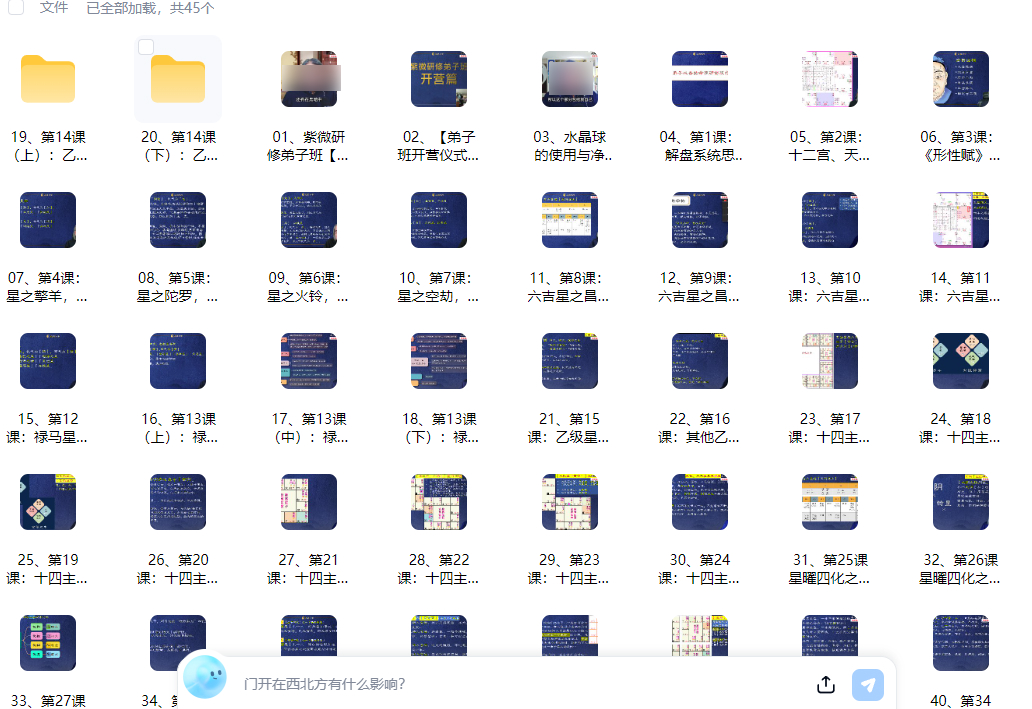260186 罗镇亲授紫微斗数研修弟子班44节视频（涵盖第12期案例分享紫微斗数）Y插图