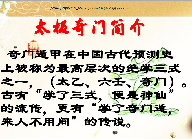 260389 易海游龙《道家奇门心法》211页插图 260389 易海游龙《道家奇门心法》211页插图