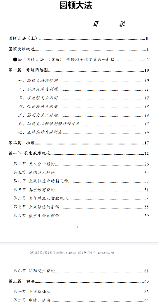 260392 上乘顿法《圆顿秘法》修炼元神出窍秘法364页插图1