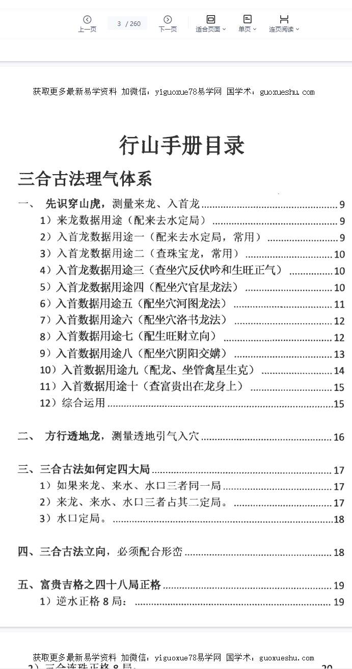 260393 三合古法、行山手册《跑山手册》江湖风水形恋师傅亲传260页插图1 260393 三合古法、行山手册《跑山手册》江湖风水形恋师傅亲传260页插图1